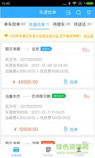 優(yōu)信物流 優(yōu)信物流app
