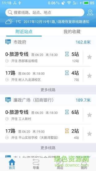揚(yáng)州掌上公交app蘋果版