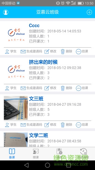 e会学智慧课堂app e会学智慧课堂