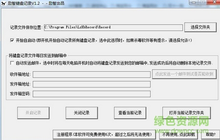 勵智鍵盤記錄工具