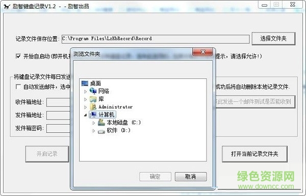 勵智鍵盤記錄精靈