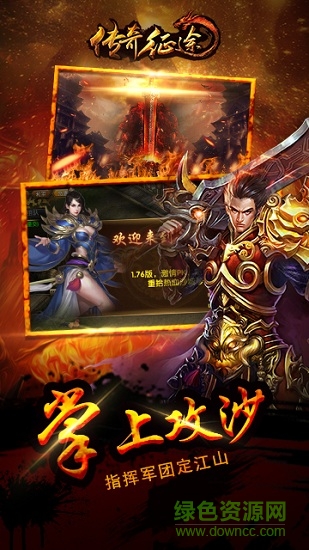 傳奇征途安卓版 傳奇征途安卓手游