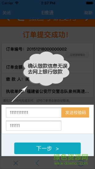 福建交通罰沒最新版