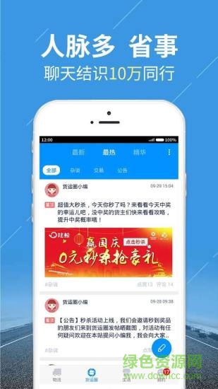 陸鯨貨主客戶端