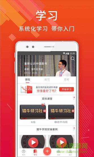 獵牛研習(xí)社