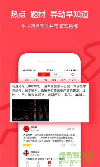 呱呱財經(jīng)ipad版