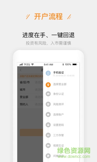 天風(fēng)股票開(kāi)戶app