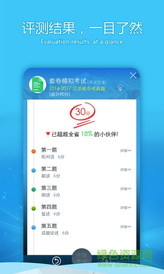 中考e聽說app 中考e聽說