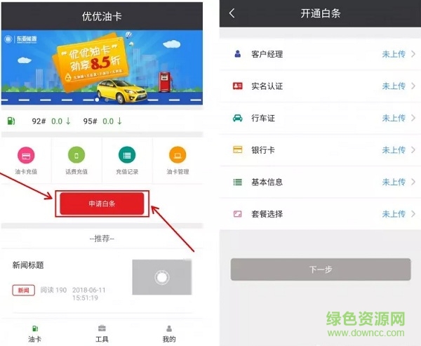 優(yōu)優(yōu)油卡官方