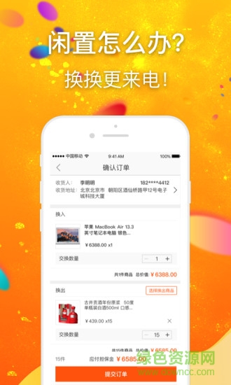 我爱换app 我爱换