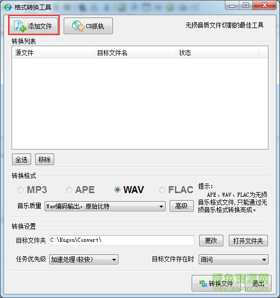 酷狗格式轉(zhuǎn)換工具 酷狗格式轉(zhuǎn)換軟件