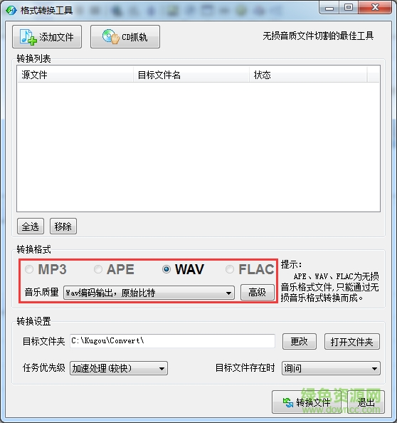 酷狗格式轉(zhuǎn)換工具 酷狗格式轉(zhuǎn)換軟件