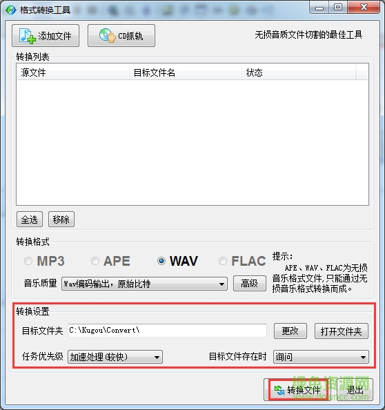 酷狗格式轉(zhuǎn)換工具 酷狗格式轉(zhuǎn)換軟件