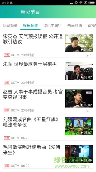 GCTV安卓版