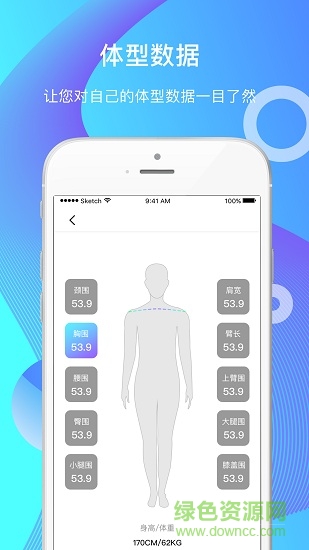 點(diǎn)米量身手機(jī)版