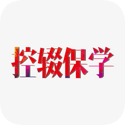 控輟保學(xué)軟件