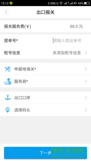 金運(yùn)達(dá)通關(guān)易管理系統(tǒng) v1.2.0 安卓版 0