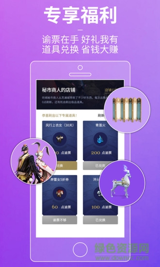 天諭網(wǎng)游助手 v3.5.1 安卓版 2