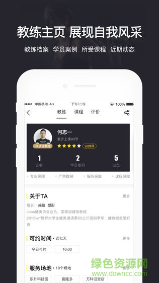 教練助理安卓版 教練助理app