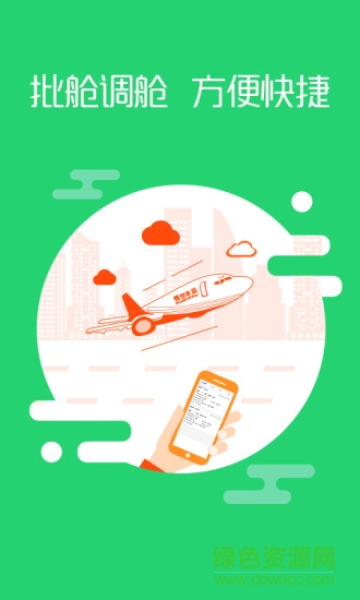 悟空豐運貨代安卓 v1.5 手機(jī)版 1