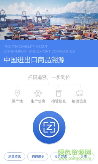 gqts溯源 v2.6 安卓版 0