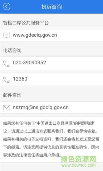 gqts溯源 v2.6 安卓版 3