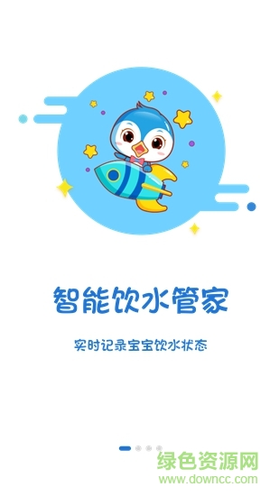 精靈鳥(niǎo)智能水杯 v1.0 安卓版 0