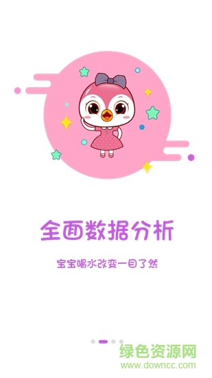 精靈鳥(niǎo)智能水杯 v1.0 安卓版 1
