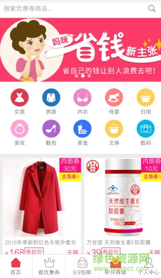 超級(jí)優(yōu)惠券手機(jī)版 超級(jí)優(yōu)惠券app