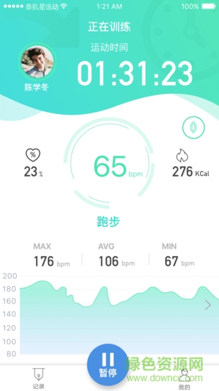 泰肌星運(yùn)動手機(jī)版 v1.1.2 安卓版 0