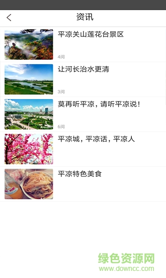 視聽平涼 v5.2.7 安卓版 0