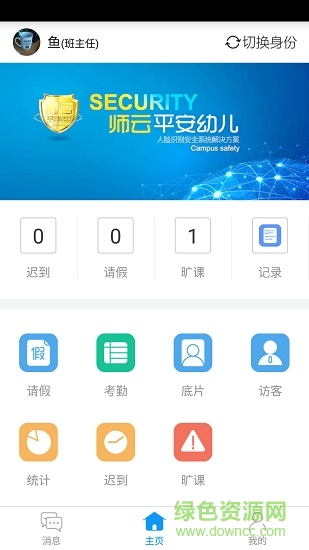 師云平安幼兒 師云平安幼兒app