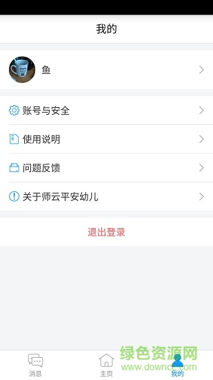 師云平安幼兒 v1.1.0 安卓版 3