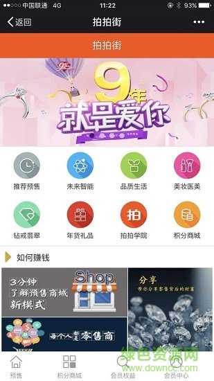 拍拍街手機(jī)版 拍拍街app