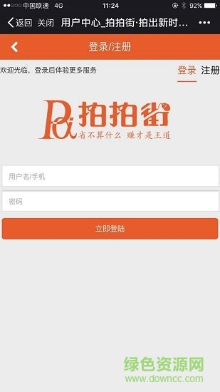 拍拍街手機(jī)版 v2.0.0 官方安卓版 2