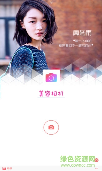 美容相機(jī) v2.3.0.1 安卓版 0