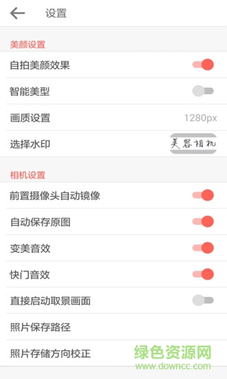 美容相機(jī) v2.3.0.1 安卓版 2