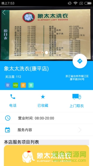 上海洗好沒軟件 v2.0.1 安卓版 0