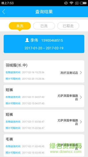 上海洗好沒軟件 v2.0.1 安卓版 1