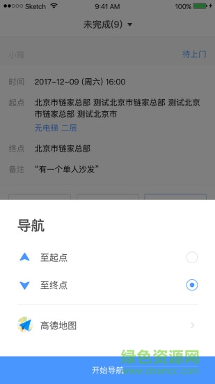 自如搬家司機(jī)端 v3.3.1 安卓版 2