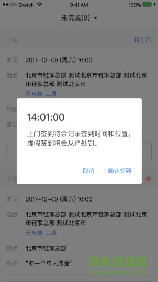 自如搬家司機(jī)端app