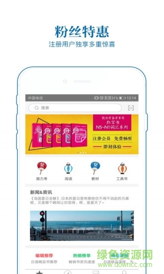 華理日語官方 v2.70.153 安卓版 2