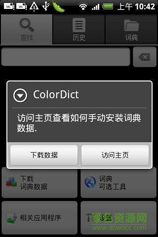 彩虹詞典手機(jī)版