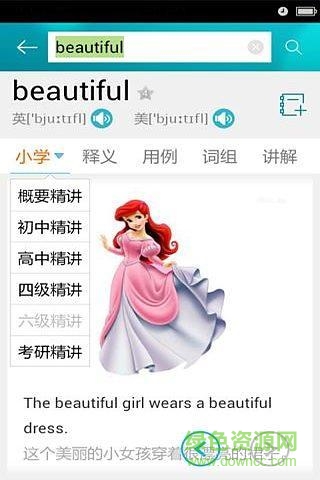 彩虹詞典 v4.4.2 安卓版 2