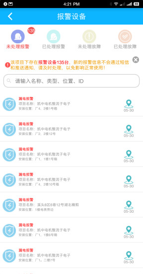 智慧安全預(yù)警平臺(tái) v1.0 安卓版 1