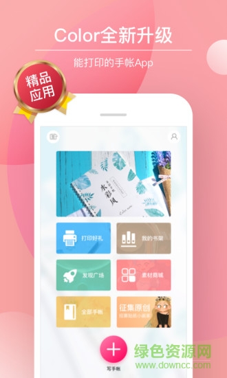 color pro多彩手帳精品打印 v4.2.1 最新版 0