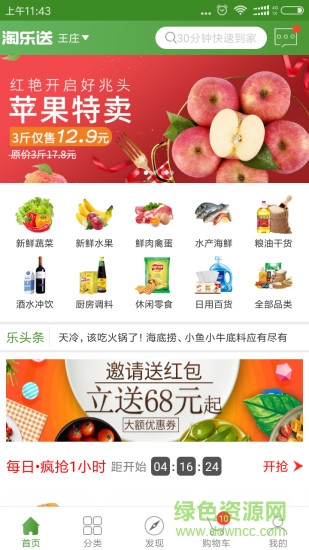 淘乐送 淘乐送app下载