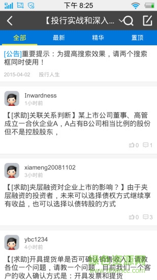 投行先鋒論壇 v1.0.13 安卓版 1