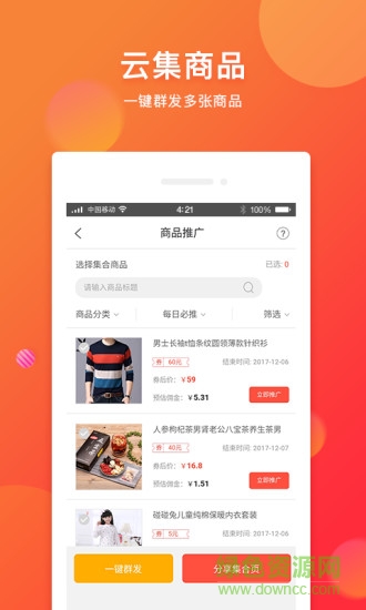 更多券 v5.0.7 最新版 0