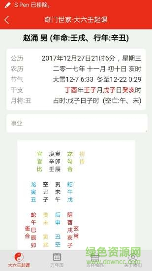 大六壬起課軟件 v2.0.0 安卓版 1